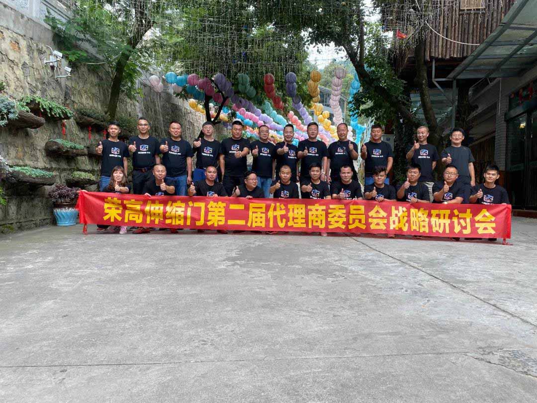 榮高伸縮門第二屆代理商委員會(huì)戰(zhàn)略研討會(huì)（昆明站）勝利召開！